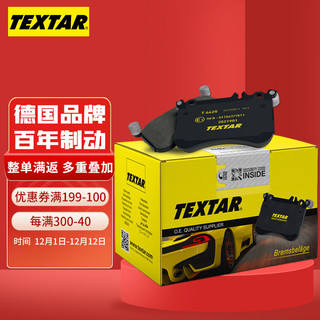 TEXTAR 泰明顿 宝马刹车片前片2331301