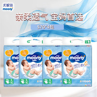moony 尤妮佳纸尿裤S70片*4包腰贴型婴儿尿不湿超薄透气