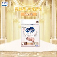 moony 【新品升级尤妮佳皇家纸尿裤NB62片腰贴式婴儿尿不湿超薄透气