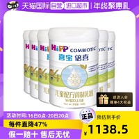 HiPP 喜宝 倍喜牛奶儿童奶粉4段800g*6罐装
