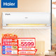 PLUS会员：Haier 海尔 统帅空调挂机1.5匹  50/KE4949