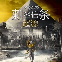 UBISOFT 育碧 《刺客信条 起源》黄金版 PC数字版游戏