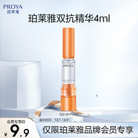 PROYA 珀莱雅 双抗精华4ml 抗糖抗氧化精华液抗皱紧致精华虾青素