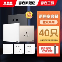 ABB 官方旗舰店86型通用空白家用盈致40只一开单控五孔带开关双控