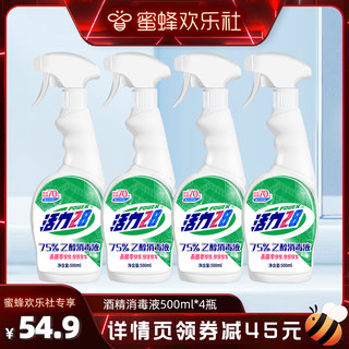 Power28 活力28 酒精消毒液75%乙醇500ml*4瓶消毒水杀菌消毒