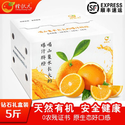 Cheng Zhuang Yuan 橙状元 新鲜应季水果橙子甜橙纽荷尔脐橙礼盒装  钻石果 带箱5斤 (尊享装）