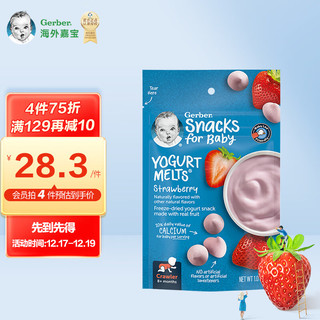 Gerber 嘉宝 酸奶溶豆 美版 3段 草莓酸奶味 28g