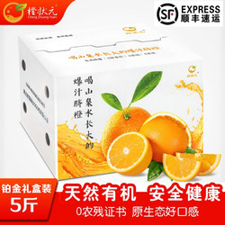 Cheng Zhuang Yuan 橙状元 新鲜水果橙子甜橙纽荷尔脐橙礼盒装  带箱5斤 (优选装）
