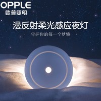 OPPLE 欧普照明 光控感应led小夜灯新款床头灯房间漫反射母婴灯喂奶灯