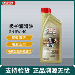 castrol嘉实多进口极护5w405w300w20全合成机油汽车发动机润滑油sp