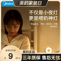 抖音超值购：Midea 美的 小夜灯