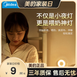 Midea 美的 小夜灯