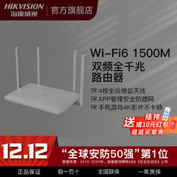 HIKVISION 海康威视 路由器双千兆双频双核穿墙王可连接网络摄像头用WR-X1510