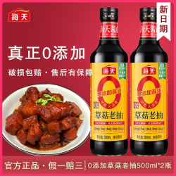 抖音超值购海天haday海天海天零添加草菇老抽500ml2瓶