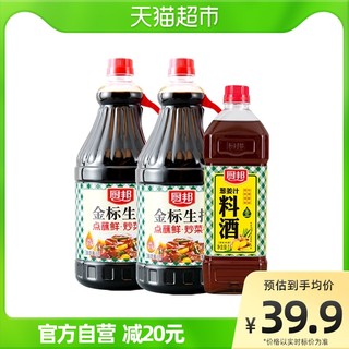 厨邦 金标生抽1.9L