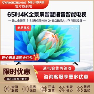 CHANGHONG 长虹 D7P PRO系列 液晶电视