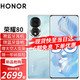 HONOR 荣耀 80 新品5G手机 碧波微蓝 12G+256G全网通