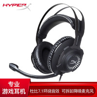 HYPERX 极度未知 金士顿HyperX 黑鹰s头戴式7.1有线耳机电竞游戏吃鸡电脑耳麦