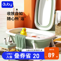 auby 澳贝 婴幼儿洗澡盆大号便携式折叠洗澡桶新生宝宝儿童家用浴网浴盆