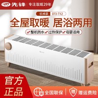 SINGFUN 先锋 取暖器家用移动地暖防水电暖气室内加热器DTJ-T12客厅踢脚线
