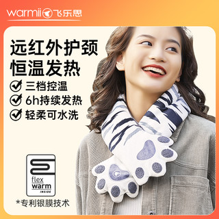 Flexwarm 飞乐思 男女款智能发热围巾 mzwj001