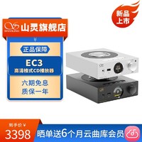 SHANLING 山灵 EC3高清格式CD播放器HIFI发烧台式光碟机家用私人桌面媒体