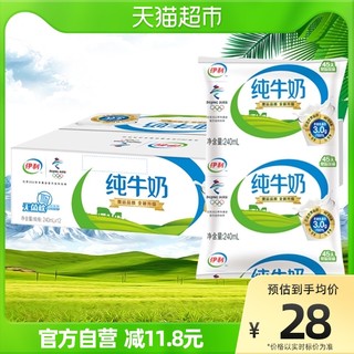 yili 伊利 无菌枕纯牛奶240ml*12包/整箱优质乳蛋白营养早餐奶搭配