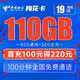 中国电信 梅花卡 19元月租（80G通用流量+30G定向流量+100分钟通话）激活送30
