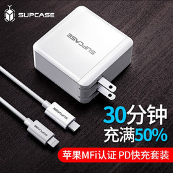 supcase 苹果MFI认证PD快充套装-36W