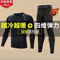 YINGHU 赢虎 运动服套装男紧身衣健身跑步秋冬季加绒速干保暖上衣高弹训练裤子