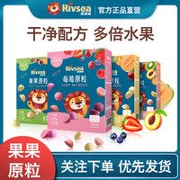 Rivsea 禾泱泱 果果原粒儿童零食莓莓桃桃果粒入口易溶冻干工艺溶溶豆盒装