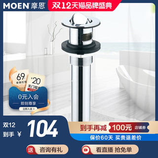 MOEN 摩恩 下水器翻板式落水组件厨房卫浴配件五金117974