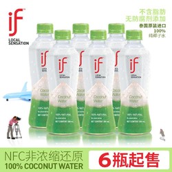泰国进口if椰子水350ml瓶天然电解质水纯椰青水0脂肪nfc椰汁果汁