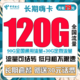 中国电信 长期嗨卡 29元/月（90G通用流量+30G定向流量）