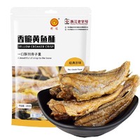 明珠 香酥黄鱼酥 250g 原味 即食海鲜舟山特产 浙江