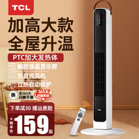 TCL 取暖器家用立式暖风机省电暖气节能速热电暖器浴室小型热风机