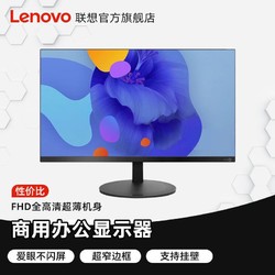 Lenovo 联想 B2211E/2 21.5英寸全高清显示器微边框不闪屏可挂壁电脑屏幕