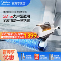 Midea 美的 新品首发美的无线洗地机家用智能吸拖一体自清洁洗地机G3X5X9p