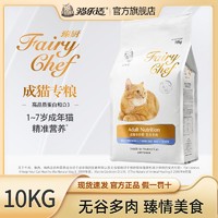 CATIDEA 猫乐适 猫粮臻厨cf1通用型全猫粮10kg宠物幼猫成猫全价多肉无谷