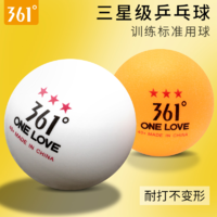 361° 361乒乓球专业三星级儿童球拍训练用新材料赛顶D40 耐打多球10只 黄色十只（三星球）