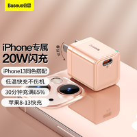 抖音超值购：BASEUS 倍思 苹果PD20W超级硅折叠超迷你充电头充电器适用iPhone14/13/12