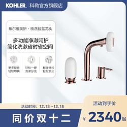 KOHLER 科勒 希尔维双孔三孔美妍抽拉梳洗冷热脸盆面盆水龙头