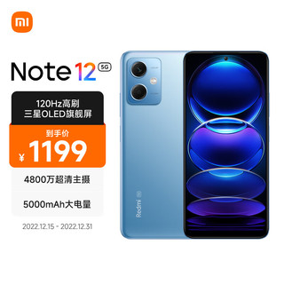 MI 小米 Redmi Note12 5G 120Hz OLED屏幕  骁龙4移动平台 5000mAh长续航 4GB+128GB时光蓝 智能手机 小米红米