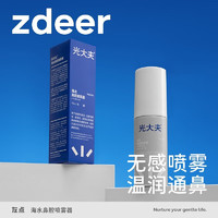 zdeer 左点 海水鼻炎喷剂 70ml/1瓶装