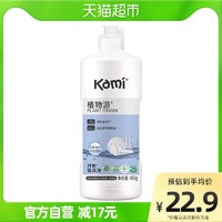 Kami 开米 餐具专用洗洁精快速去油400g*1瓶温和护手不残留天然无毒