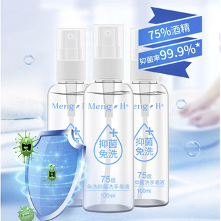 Meng H 梦禾 Meng H 梦禾 75%酒精喷雾100ML*5