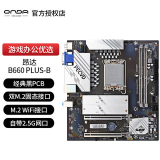 ONDA 昂达 Z790PLUS B660SD4 B660 PLUS-W白色电脑主机13代游戏主板 昂达 B660 PLUS-B主板 单主板