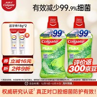 PLUS会员：Colgate 高露洁 茶健漱口水 500ml*2+牙膏 18g*2