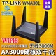 TP-LINK 普联 AX3000新品WTA301移动版路由器wifi6易展组网双频5G穿墙