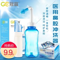 GC 冠昌 洗鼻器成人儿童（300毫升吸鼻器10袋盐双头）